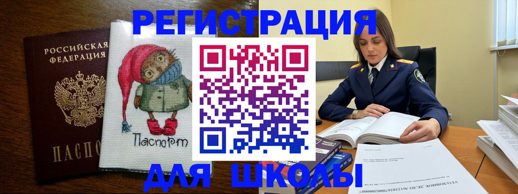 прописка регистрация в Азове