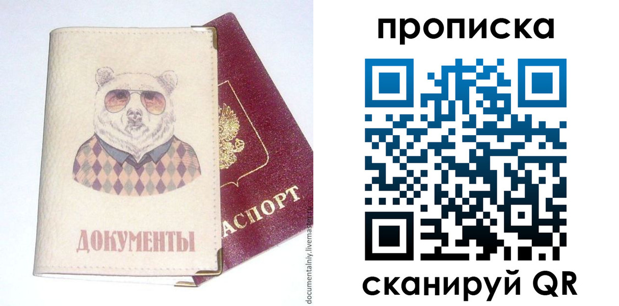 купить прописку в Азове