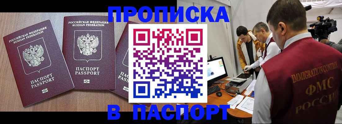 прописка для школы в Азове