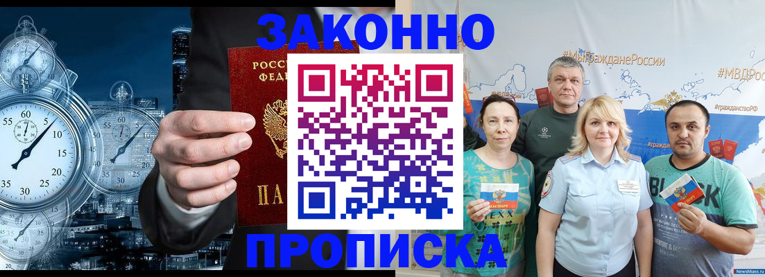 прописка штамп в Азове