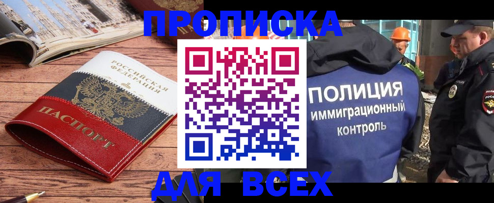 миграционный учет в Азове