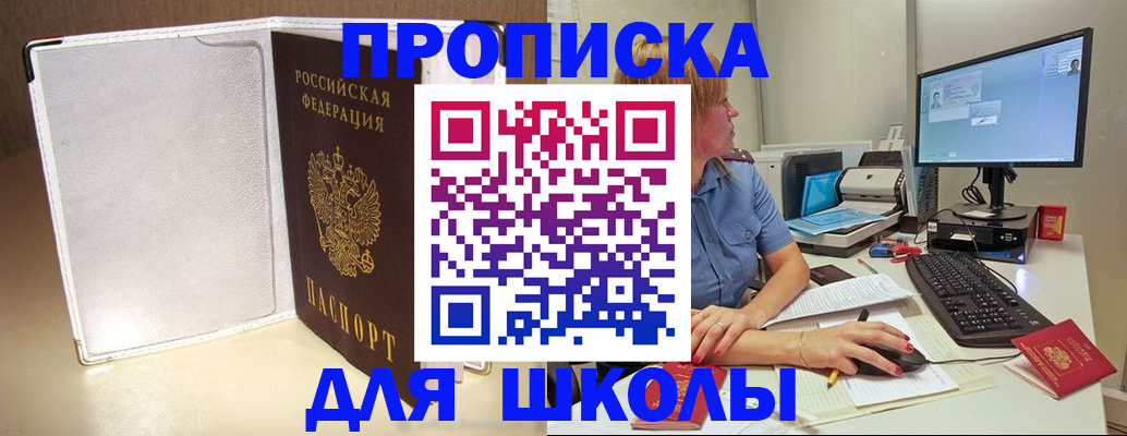 прописка для кредита в Азове