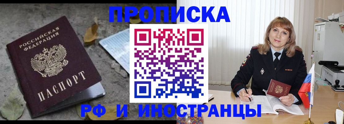 прописка штамп в Азове