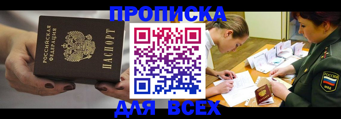 прописка штамп в Азове