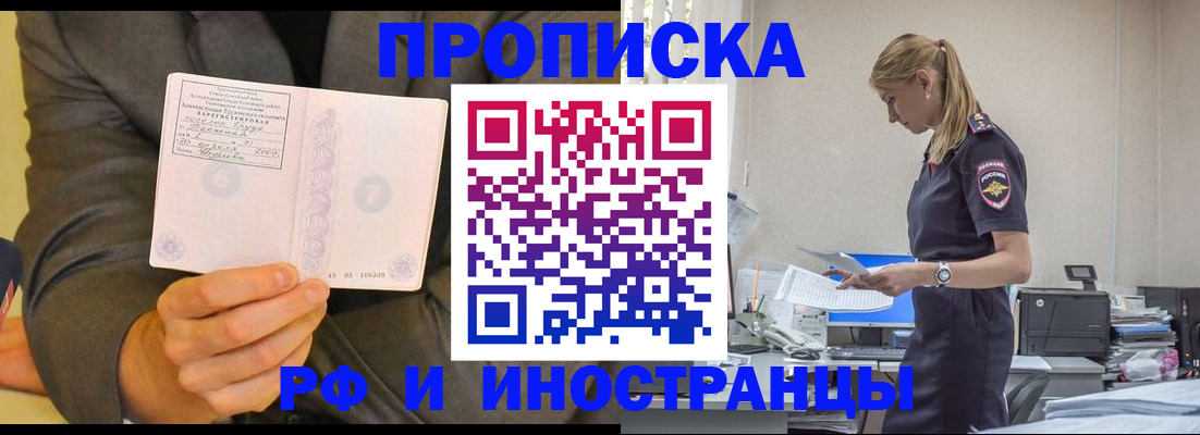 временная регистрация 2025 в Азове