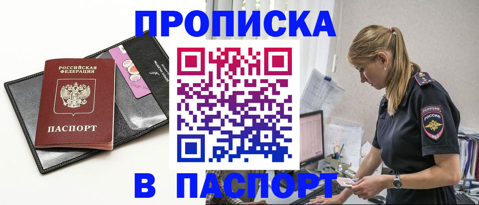 временная регистрация в Азове