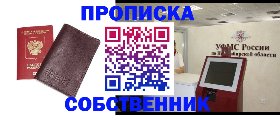 временная регистрация для всех в Азове