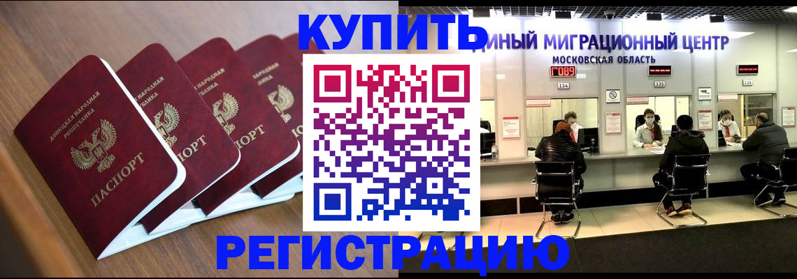 купить прописку в Азове