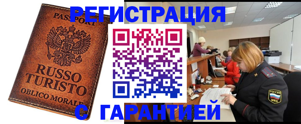 временная регистрация адрес в Азове