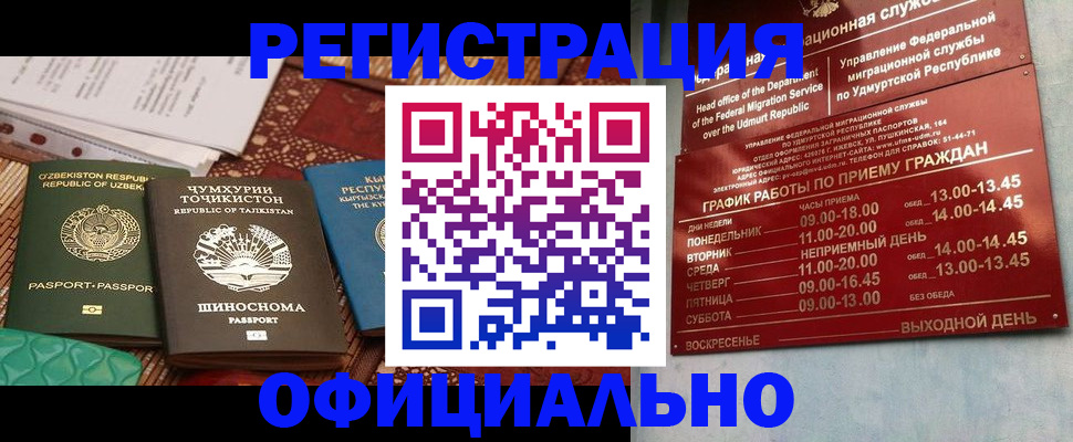 прописка в Азове
