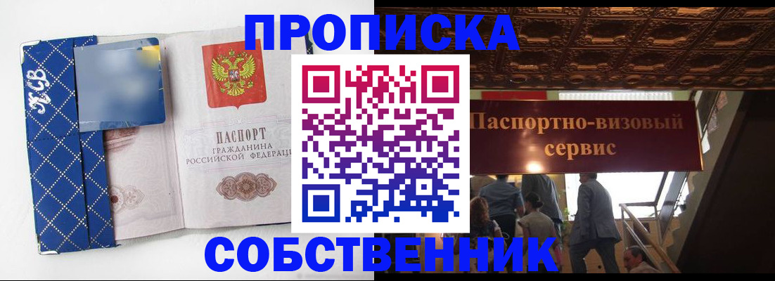 купить прописку в Азове